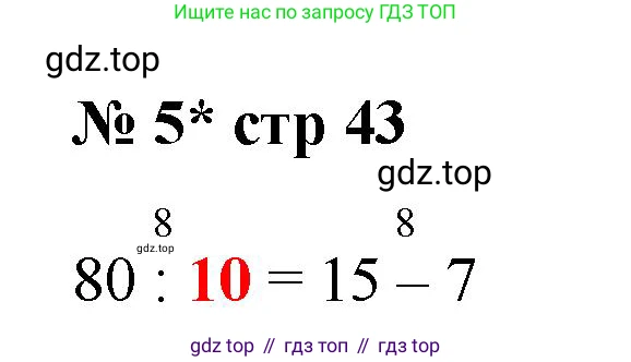 Математика, 2 класс Тетрадь учебных достижений, автор: Волкова Светлана Ивановна, издательство Просвещение, Москва, 2023, белого цвета, страница 44, номер 5, Решение