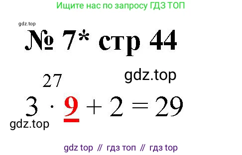 Математика, 2 класс Тетрадь учебных достижений, автор: Волкова Светлана Ивановна, издательство Просвещение, Москва, 2023, белого цвета, страница 45, номер 7, Решение