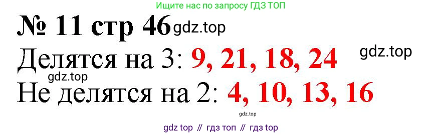 Математика, 2 класс Тетрадь учебных достижений, автор: Волкова Светлана Ивановна, издательство Просвещение, Москва, 2023, белого цвета, страница 47, номер 11, Решение