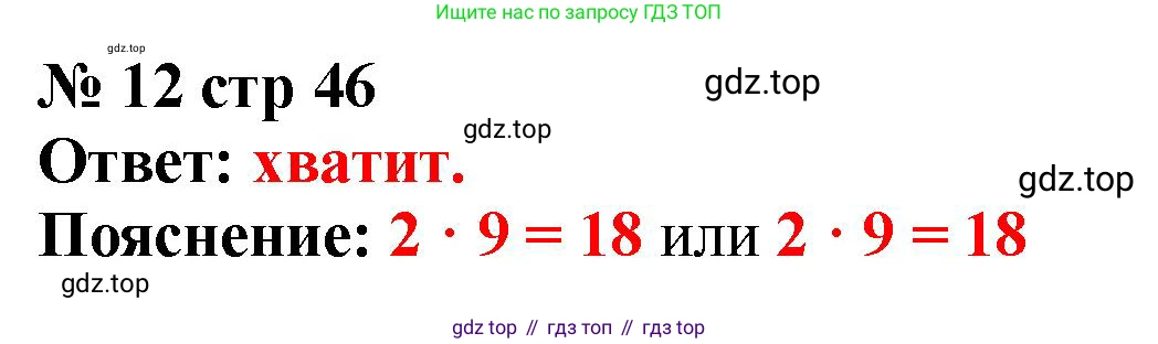 Математика, 2 класс Тетрадь учебных достижений, автор: Волкова Светлана Ивановна, издательство Просвещение, Москва, 2023, белого цвета, страница 47, номер 12, Решение
