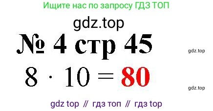 Математика, 2 класс Тетрадь учебных достижений, автор: Волкова Светлана Ивановна, издательство Просвещение, Москва, 2023, белого цвета, страница 46, номер 4, Решение
