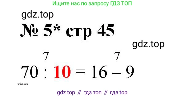 Математика, 2 класс Тетрадь учебных достижений, автор: Волкова Светлана Ивановна, издательство Просвещение, Москва, 2023, белого цвета, страница 46, номер 5, Решение