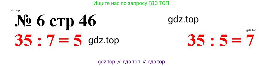 Математика, 2 класс Тетрадь учебных достижений, автор: Волкова Светлана Ивановна, издательство Просвещение, Москва, 2023, белого цвета, страница 46, номер 6, Решение
