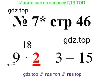 Математика, 2 класс Тетрадь учебных достижений, автор: Волкова Светлана Ивановна, издательство Просвещение, Москва, 2023, белого цвета, страница 46, номер 7, Решение