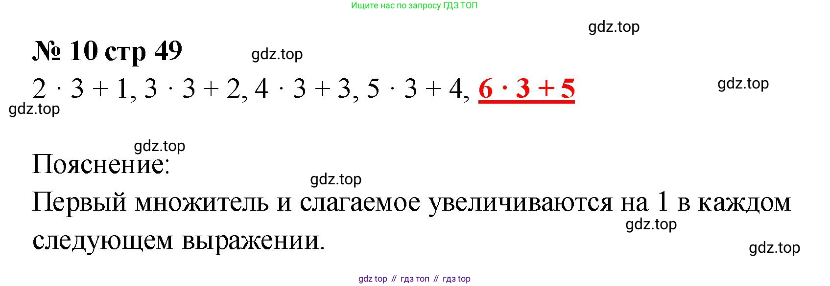 Математика, 2 класс Тетрадь учебных достижений, автор: Волкова Светлана Ивановна, издательство Просвещение, Москва, 2023, белого цвета, страница 49, номер 10, Решение