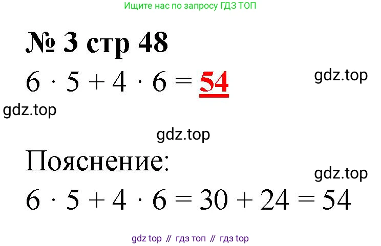 Математика, 2 класс Тетрадь учебных достижений, автор: Волкова Светлана Ивановна, издательство Просвещение, Москва, 2023, белого цвета, страница 48, номер 3, Решение