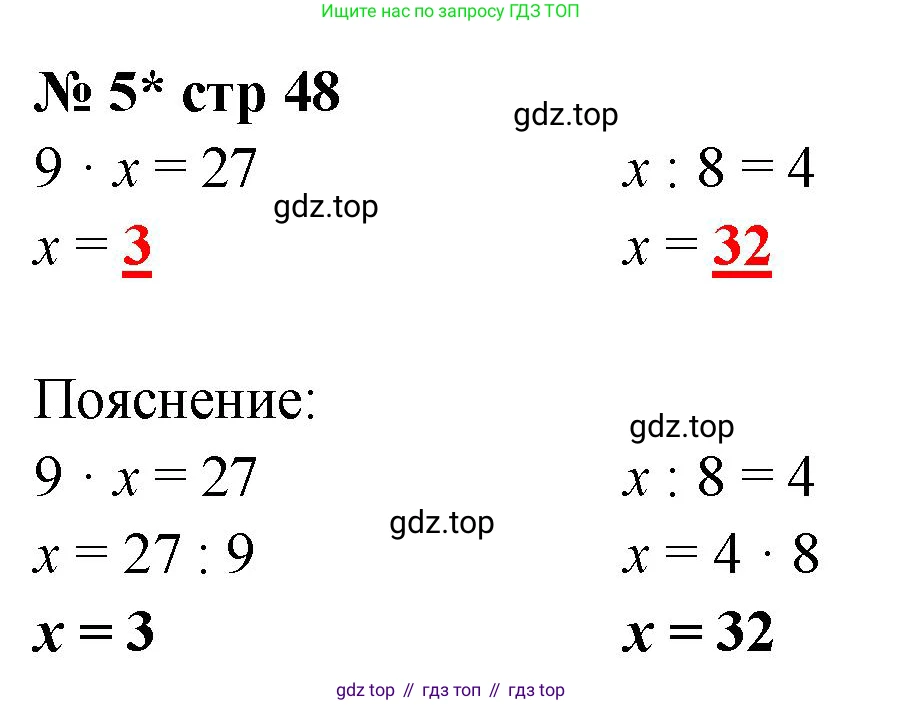 Математика, 2 класс Тетрадь учебных достижений, автор: Волкова Светлана Ивановна, издательство Просвещение, Москва, 2023, белого цвета, страница 48, номер 5, Решение