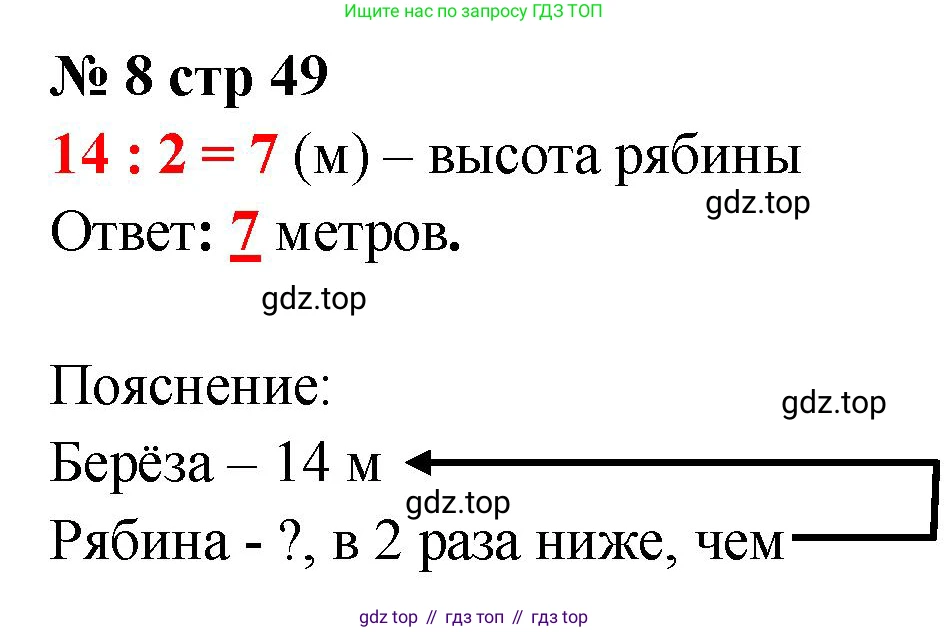 Математика, 2 класс Тетрадь учебных достижений, автор: Волкова Светлана Ивановна, издательство Просвещение, Москва, 2023, белого цвета, страница 49, номер 8, Решение