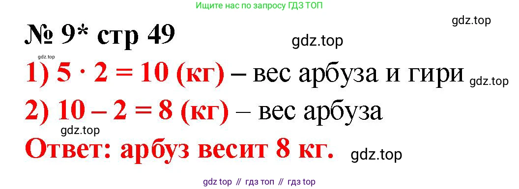 Математика, 2 класс Тетрадь учебных достижений, автор: Волкова Светлана Ивановна, издательство Просвещение, Москва, 2023, белого цвета, страница 49, номер 9, Решение