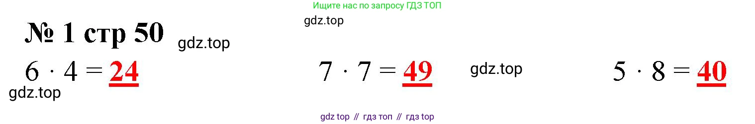 Математика, 2 класс Тетрадь учебных достижений, автор: Волкова Светлана Ивановна, издательство Просвещение, Москва, 2023, белого цвета, страница 50, номер 1, Решение