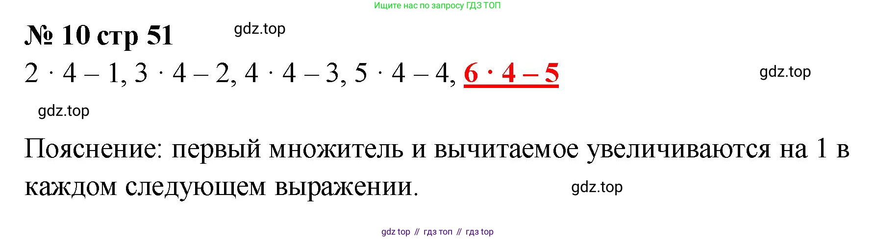 Математика, 2 класс Тетрадь учебных достижений, автор: Волкова Светлана Ивановна, издательство Просвещение, Москва, 2023, белого цвета, страница 51, номер 10, Решение