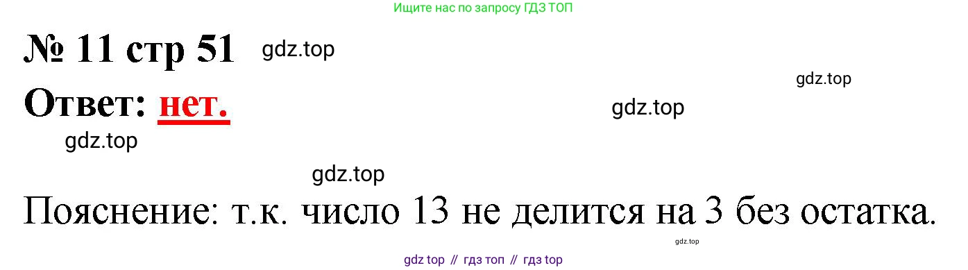 Математика, 2 класс Тетрадь учебных достижений, автор: Волкова Светлана Ивановна, издательство Просвещение, Москва, 2023, белого цвета, страница 51, номер 11, Решение