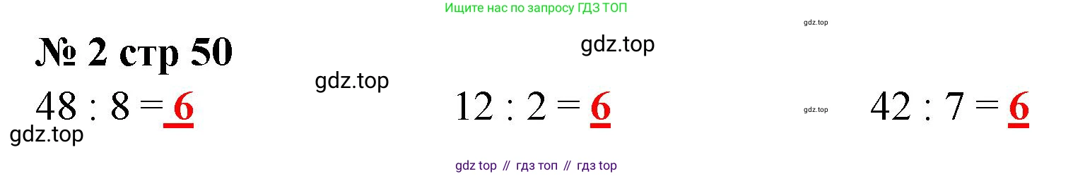 Математика, 2 класс Тетрадь учебных достижений, автор: Волкова Светлана Ивановна, издательство Просвещение, Москва, 2023, белого цвета, страница 50, номер 2, Решение