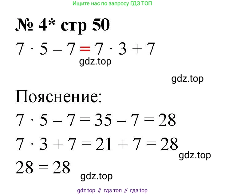 Математика, 2 класс Тетрадь учебных достижений, автор: Волкова Светлана Ивановна, издательство Просвещение, Москва, 2023, белого цвета, страница 50, номер 4, Решение