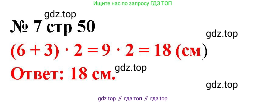 Математика, 2 класс Тетрадь учебных достижений, автор: Волкова Светлана Ивановна, издательство Просвещение, Москва, 2023, белого цвета, страница 50, номер 7, Решение