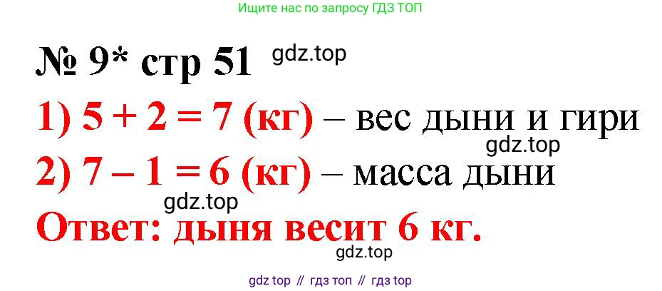 Математика, 2 класс Тетрадь учебных достижений, автор: Волкова Светлана Ивановна, издательство Просвещение, Москва, 2023, белого цвета, страница 51, номер 9, Решение