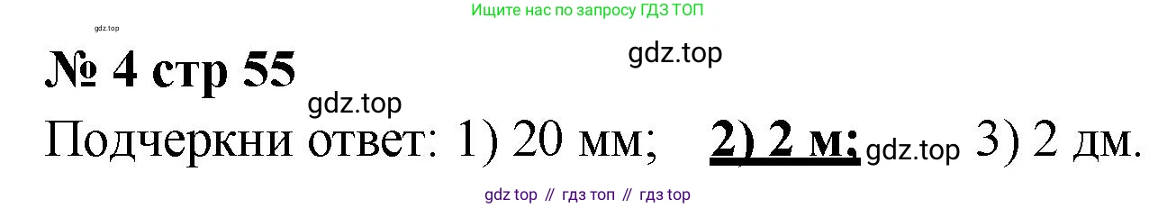 Математика, 2 класс Тетрадь учебных достижений, автор: Волкова Светлана Ивановна, издательство Просвещение, Москва, 2023, белого цвета, страница 55, номер 4, Решение