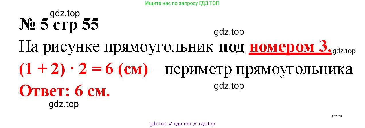 Математика, 2 класс Тетрадь учебных достижений, автор: Волкова Светлана Ивановна, издательство Просвещение, Москва, 2023, белого цвета, страница 55, номер 5, Решение