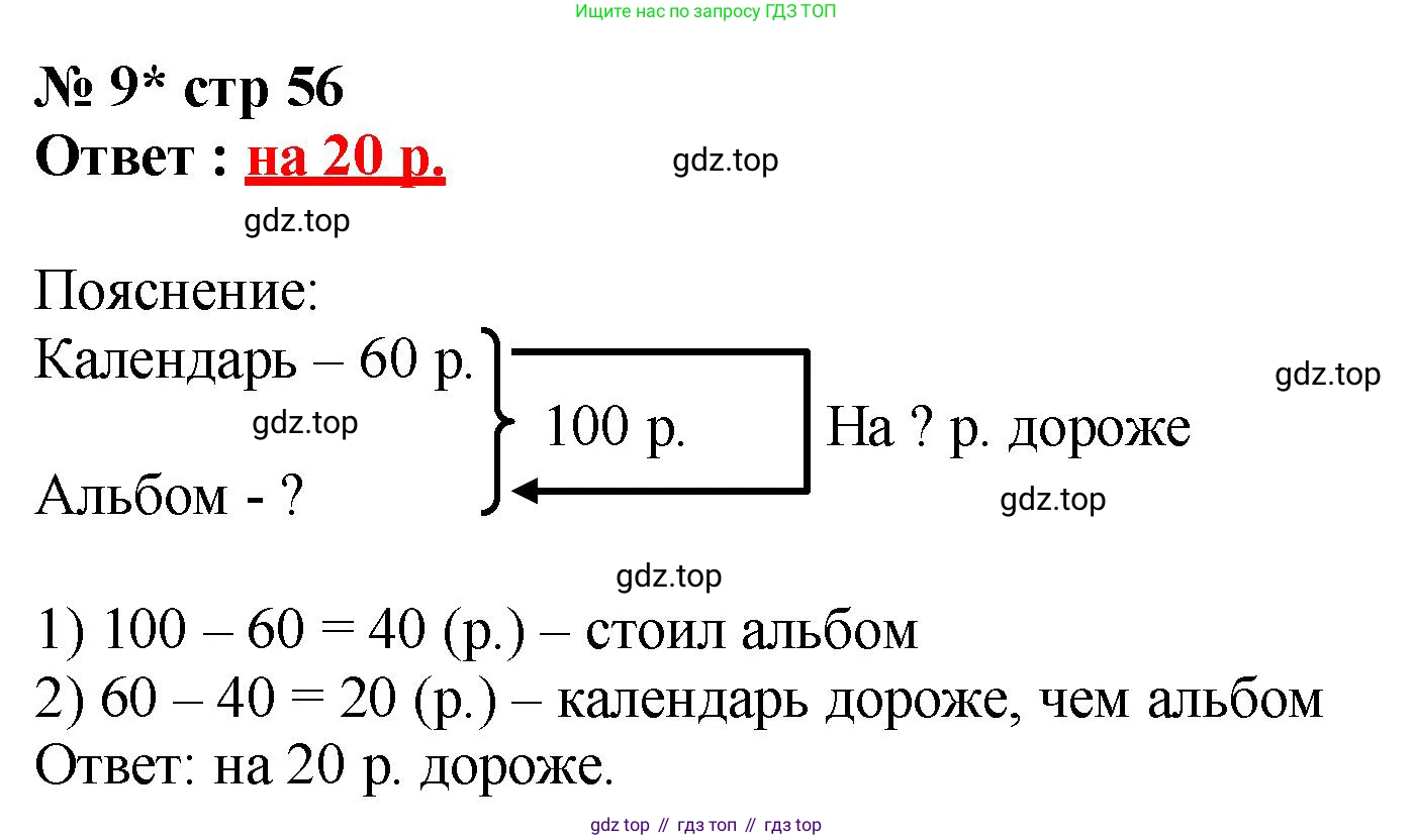 Математика, 2 класс Тетрадь учебных достижений, автор: Волкова Светлана Ивановна, издательство Просвещение, Москва, 2023, белого цвета, страница 56, номер 9, Решение