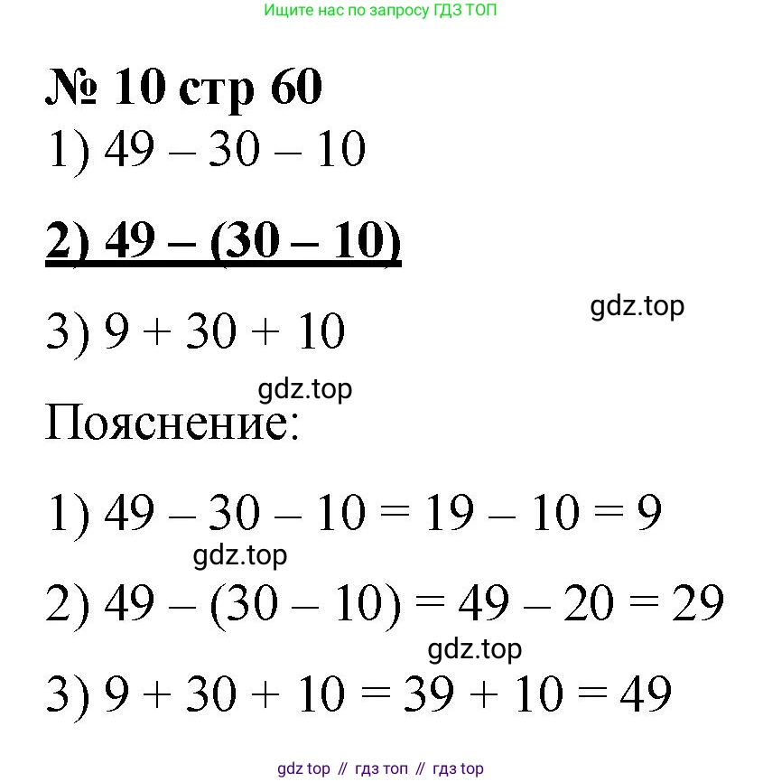 Математика, 2 класс Тетрадь учебных достижений, автор: Волкова Светлана Ивановна, издательство Просвещение, Москва, 2023, белого цвета, страница 60, номер 10, Решение