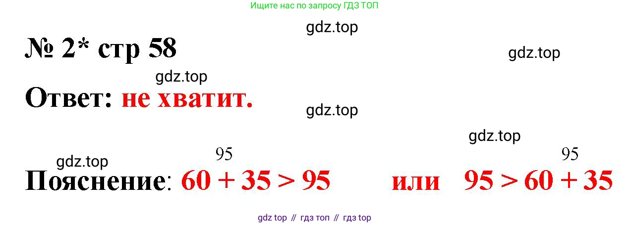 Математика, 2 класс Тетрадь учебных достижений, автор: Волкова Светлана Ивановна, издательство Просвещение, Москва, 2023, белого цвета, страница 58, номер 2, Решение