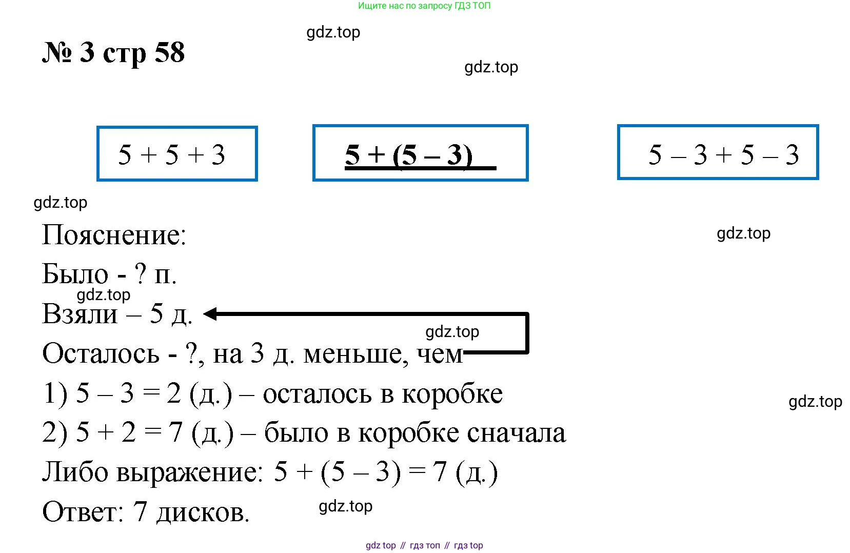 Математика, 2 класс Тетрадь учебных достижений, автор: Волкова Светлана Ивановна, издательство Просвещение, Москва, 2023, белого цвета, страница 58, номер 3, Решение