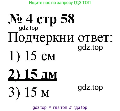 Математика, 2 класс Тетрадь учебных достижений, автор: Волкова Светлана Ивановна, издательство Просвещение, Москва, 2023, белого цвета, страница 58, номер 4, Решение