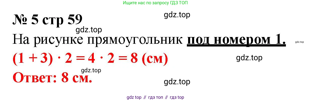 Математика, 2 класс Тетрадь учебных достижений, автор: Волкова Светлана Ивановна, издательство Просвещение, Москва, 2023, белого цвета, страница 59, номер 5, Решение