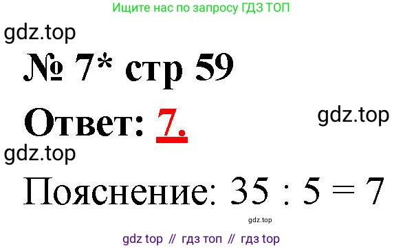 Математика, 2 класс Тетрадь учебных достижений, автор: Волкова Светлана Ивановна, издательство Просвещение, Москва, 2023, белого цвета, страница 59, номер 7, Решение