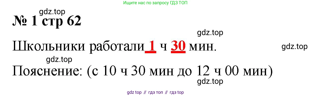 Математика, 2 класс Тетрадь учебных достижений, автор: Волкова Светлана Ивановна, издательство Просвещение, Москва, 2023, белого цвета, страница 63, номер 1, Решение
