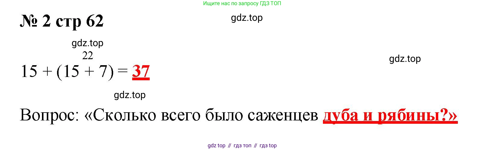 Математика, 2 класс Тетрадь учебных достижений, автор: Волкова Светлана Ивановна, издательство Просвещение, Москва, 2023, белого цвета, страница 63, номер 2, Решение