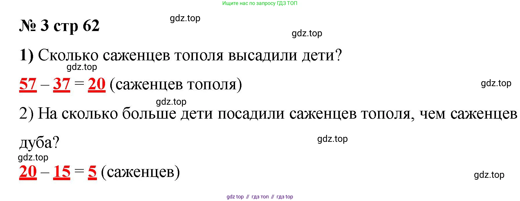 Математика, 2 класс Тетрадь учебных достижений, автор: Волкова Светлана Ивановна, издательство Просвещение, Москва, 2023, белого цвета, страница 63, номер 3, Решение
