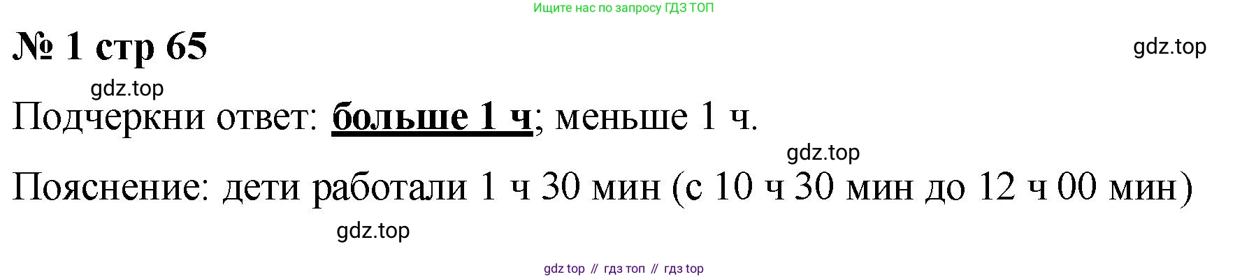 Математика, 2 класс Тетрадь учебных достижений, автор: Волкова Светлана Ивановна, издательство Просвещение, Москва, 2023, белого цвета, страница 65, номер 1, Решение