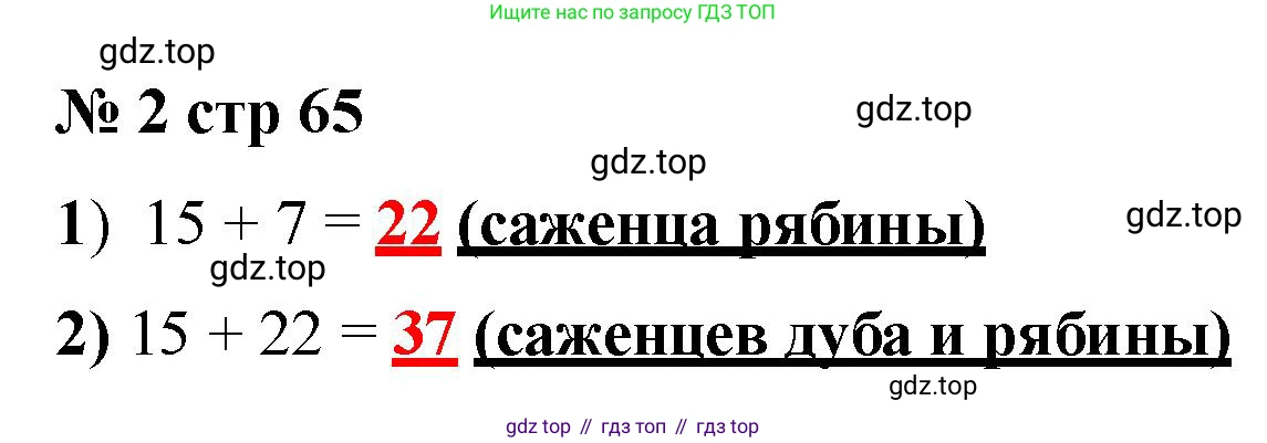 Математика, 2 класс Тетрадь учебных достижений, автор: Волкова Светлана Ивановна, издательство Просвещение, Москва, 2023, белого цвета, страница 65, номер 2, Решение