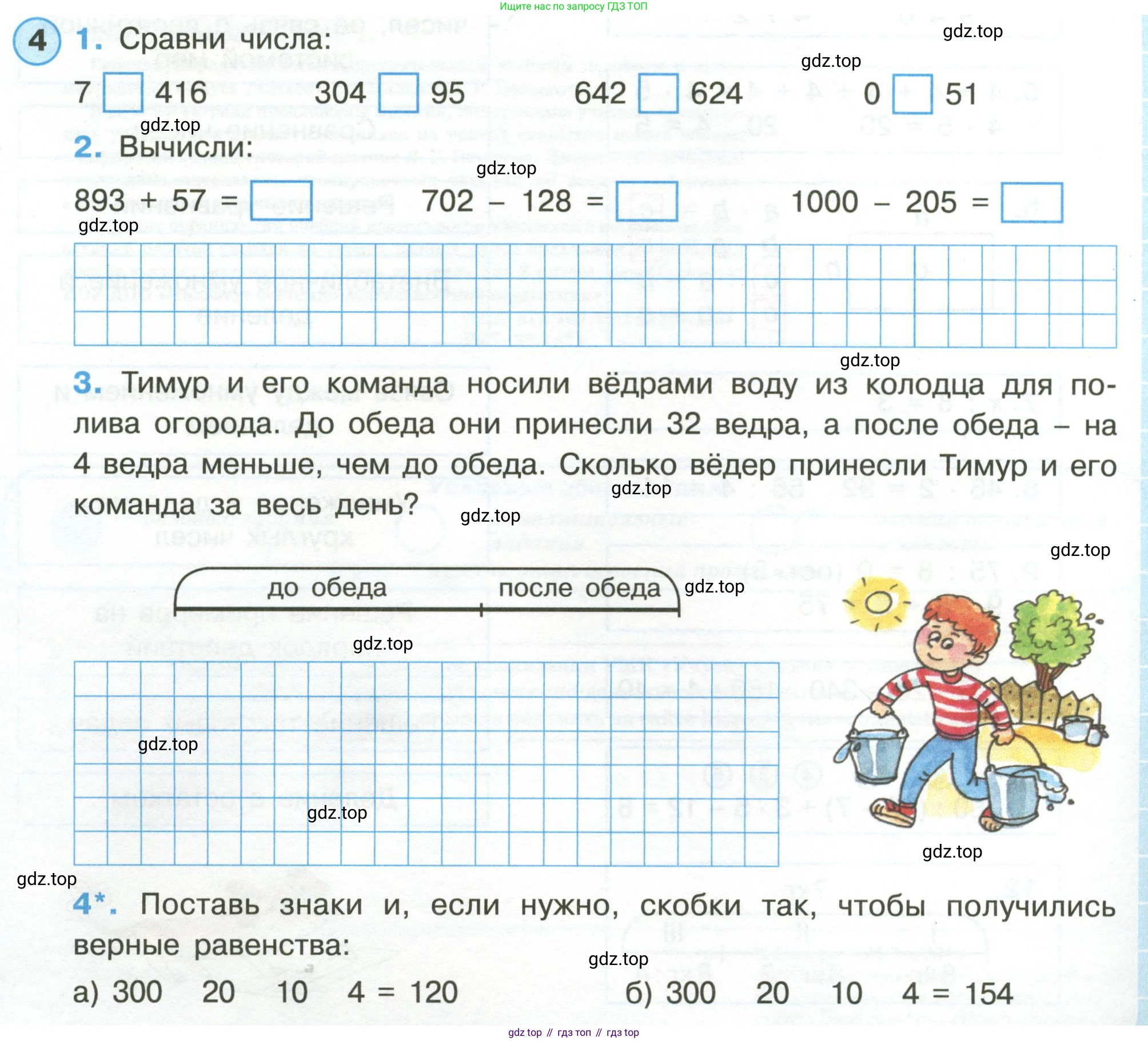 Математика, 3 класс рабочая тетрадь, автор: Петерсон Людмила Георгиевна, издательство Просвещение, Москва, 2020, салатового цвета, Часть 1, страница 4, номер 4, Условие