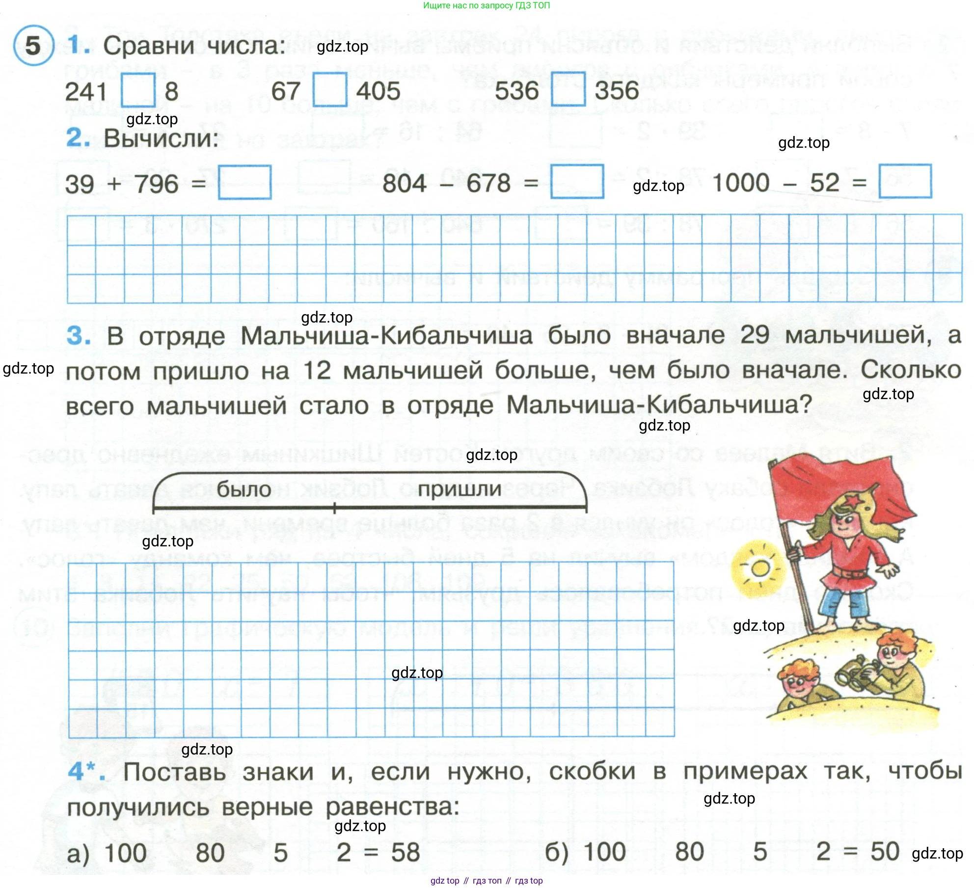 Математика, 3 класс рабочая тетрадь, автор: Петерсон Людмила Георгиевна, издательство Просвещение, Москва, 2020, салатового цвета, Часть 1, страница 5, номер 5, Условие