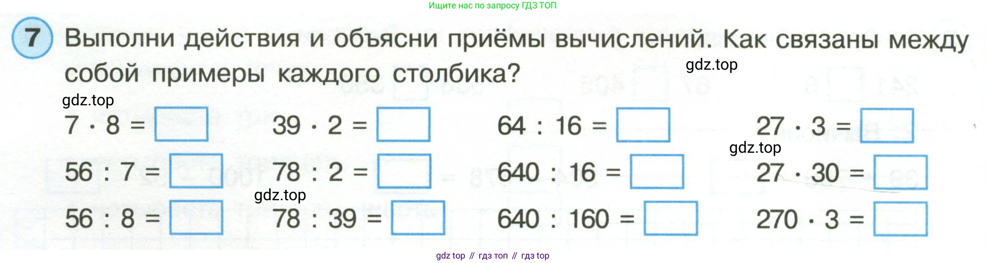 Математика, 3 класс рабочая тетрадь, автор: Петерсон Людмила Георгиевна, издательство Просвещение, Москва, 2020, салатового цвета, Часть 1, страница 6, номер 7, Условие