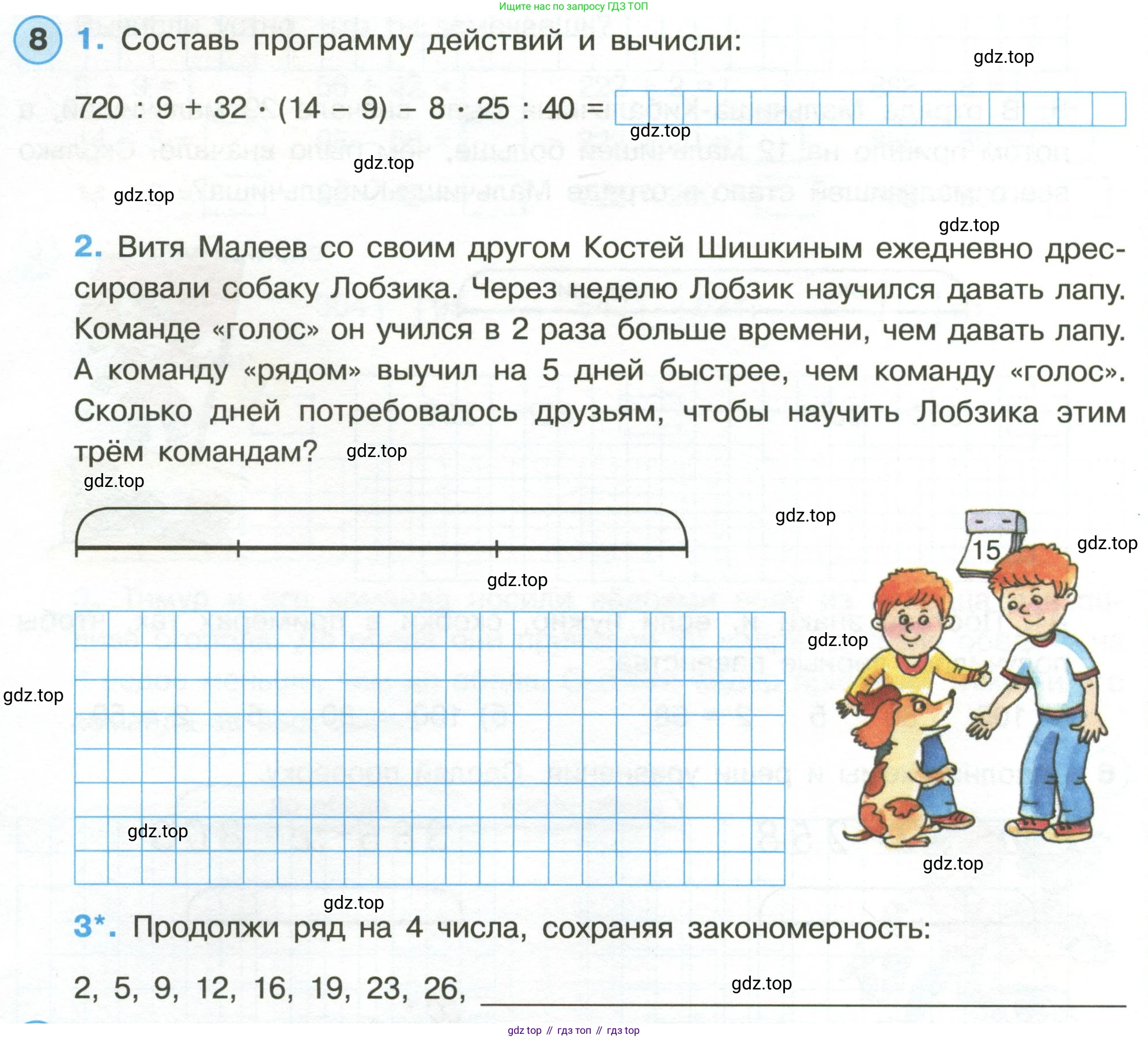 Математика, 3 класс рабочая тетрадь, автор: Петерсон Людмила Георгиевна, издательство Просвещение, Москва, 2020, салатового цвета, Часть 1, страница 6, номер 8, Условие