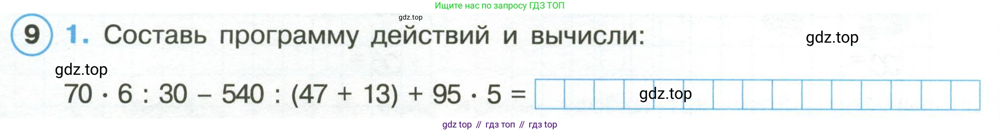 Математика, 3 класс рабочая тетрадь, автор: Петерсон Людмила Георгиевна, издательство Просвещение, Москва, 2020, салатового цвета, Часть 1, страница 6, номер 9, Условие