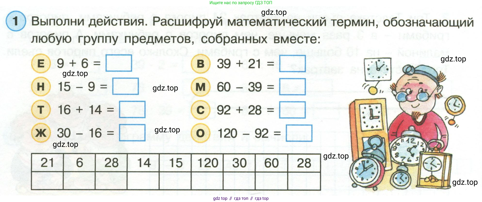 Математика, 3 класс рабочая тетрадь, автор: Петерсон Людмила Георгиевна, издательство Просвещение, Москва, 2020, салатового цвета, Часть 1, страница 8, номер 1, Условие
