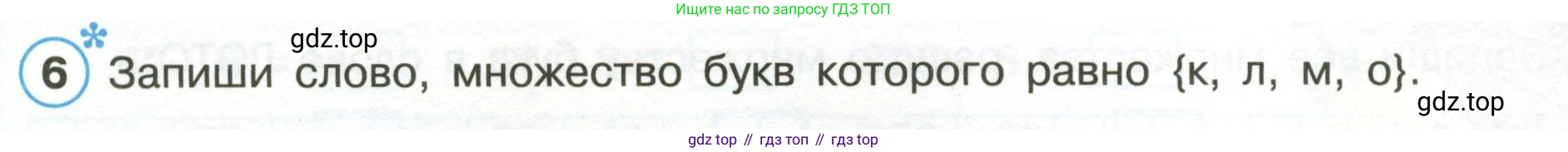 Математика, 3 класс рабочая тетрадь, автор: Петерсон Людмила Георгиевна, издательство Просвещение, Москва, 2020, салатового цвета, Часть 1, страница 9, номер 6, Условие