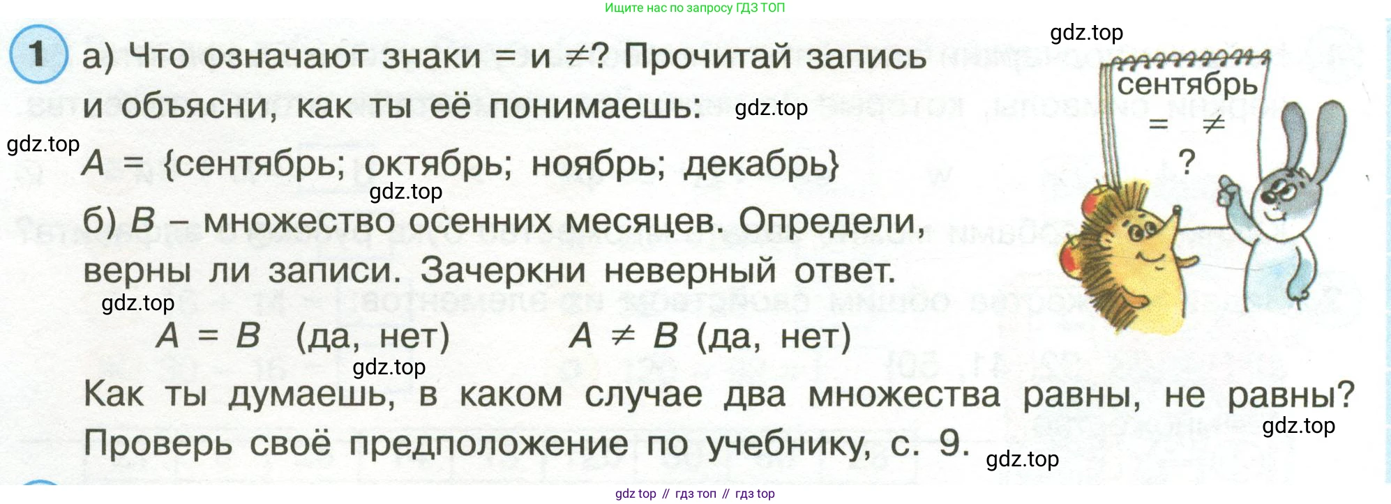 Математика, 3 класс рабочая тетрадь, автор: Петерсон Людмила Георгиевна, издательство Просвещение, Москва, 2020, салатового цвета, Часть 1, страница 10, номер 1, Условие