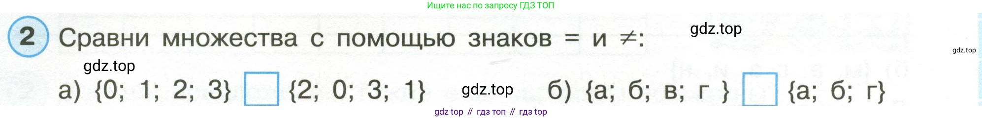 Математика, 3 класс рабочая тетрадь, автор: Петерсон Людмила Георгиевна, издательство Просвещение, Москва, 2020, салатового цвета, Часть 1, страница 10, номер 2, Условие
