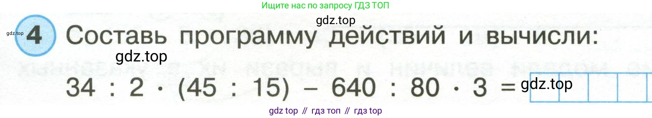 Математика, 3 класс рабочая тетрадь, автор: Петерсон Людмила Георгиевна, издательство Просвещение, Москва, 2020, салатового цвета, Часть 1, страница 10, номер 4, Условие