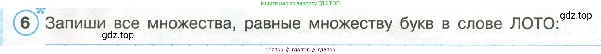 Математика, 3 класс рабочая тетрадь, автор: Петерсон Людмила Георгиевна, издательство Просвещение, Москва, 2020, салатового цвета, Часть 1, страница 10, номер 6, Условие