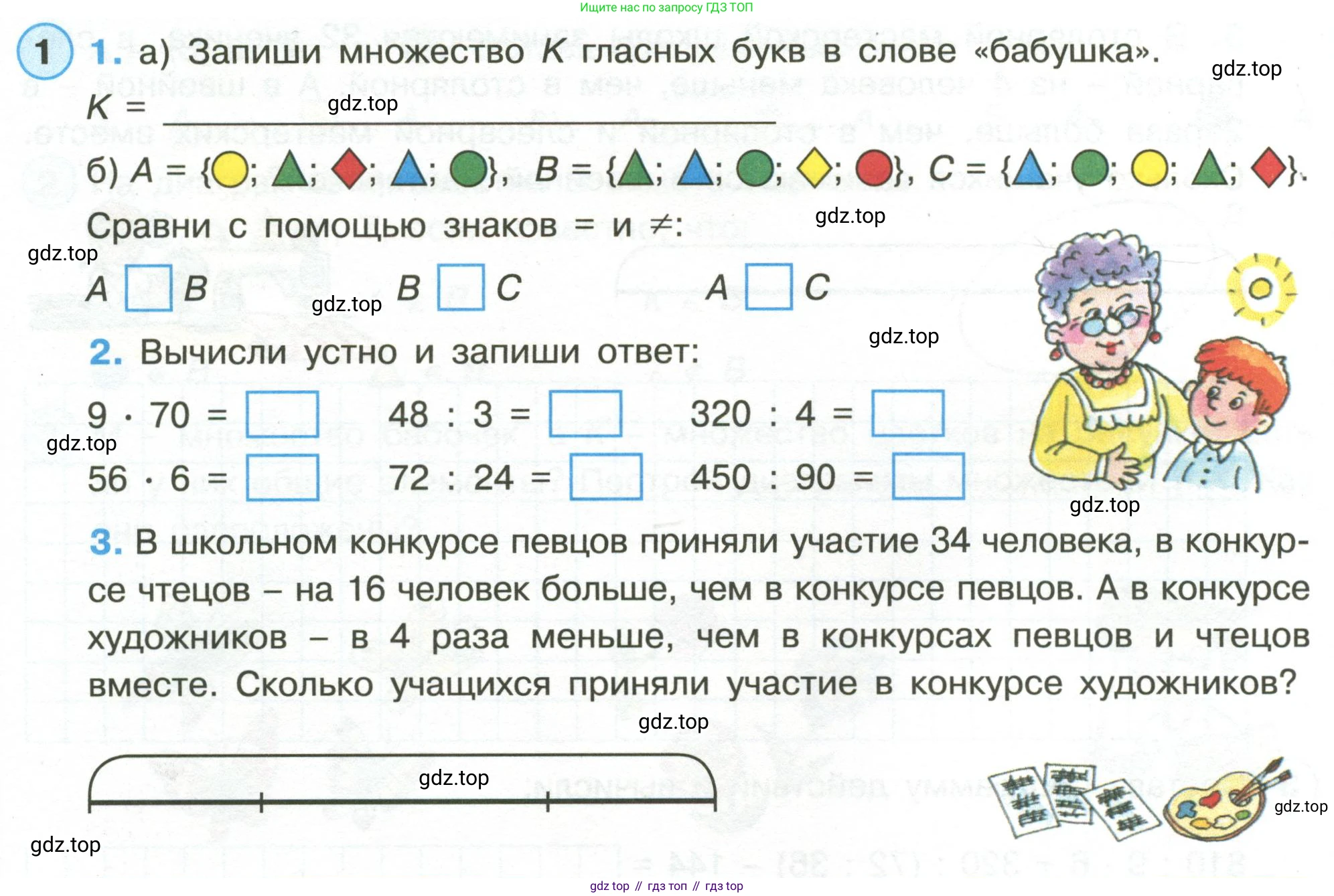 Математика, 3 класс рабочая тетрадь, автор: Петерсон Людмила Георгиевна, издательство Просвещение, Москва, 2020, салатового цвета, Часть 1, страница 11, номер 1, Условие
