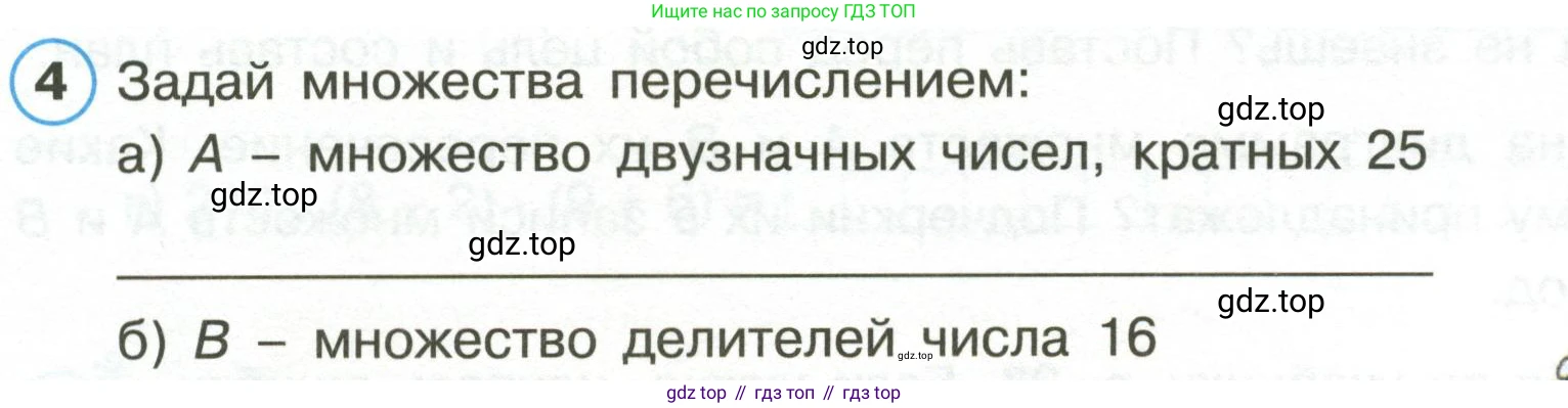 Математика, 3 класс рабочая тетрадь, автор: Петерсон Людмила Георгиевна, издательство Просвещение, Москва, 2020, салатового цвета, Часть 1, страница 19, номер 4, Условие