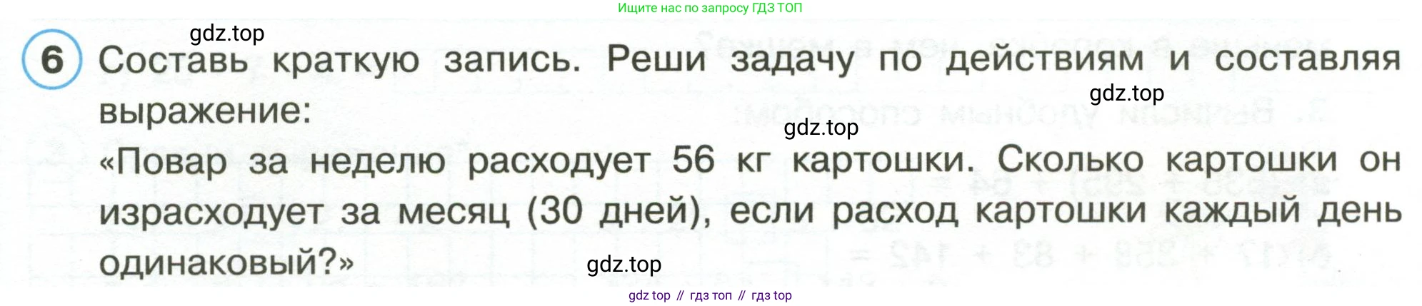 Математика, 3 класс рабочая тетрадь, автор: Петерсон Людмила Георгиевна, издательство Просвещение, Москва, 2020, салатового цвета, Часть 1, страница 23, номер 6, Условие