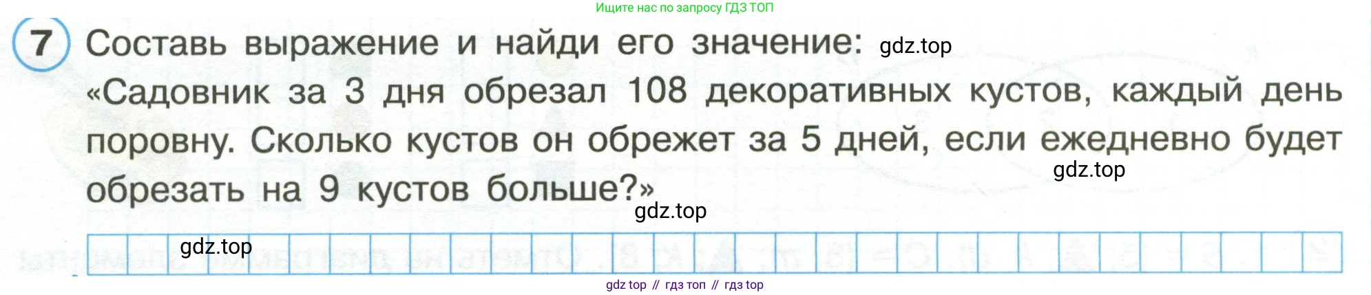 Математика, 3 класс рабочая тетрадь, автор: Петерсон Людмила Георгиевна, издательство Просвещение, Москва, 2020, салатового цвета, Часть 1, страница 23, номер 7, Условие
