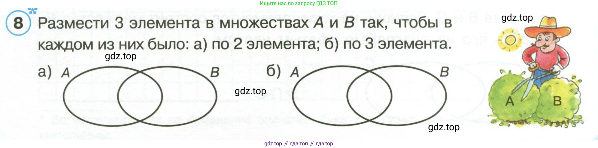 Математика, 3 класс рабочая тетрадь, автор: Петерсон Людмила Георгиевна, издательство Просвещение, Москва, 2020, салатового цвета, Часть 1, страница 23, номер 8, Условие